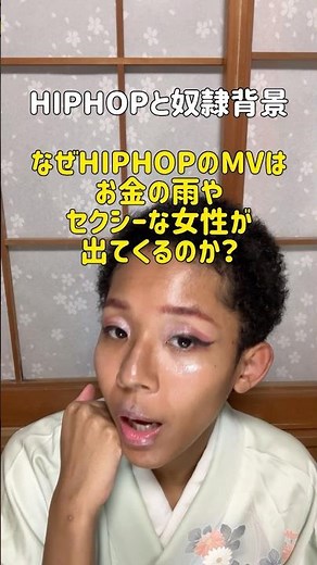お金の雨と女の子のおしりの由来は？💸🍑 🥲🩸 #ヒップホップ #日本語ラップ #黒人 #奴隷 #blasian #先祖 #ルーツ