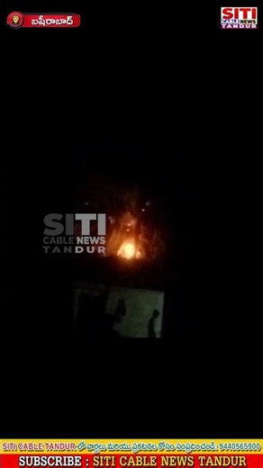 జీవన్గి గ్రామంలో సోమవారం రాత్రి కొబ్బరి చెట్టుపై పిడుగు... #Siticablenews