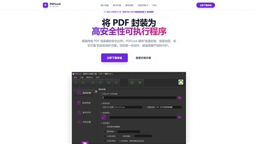 PDF文档加密还能打包成EXE？不用阅读器也能打开的防泄密工具（🔒）