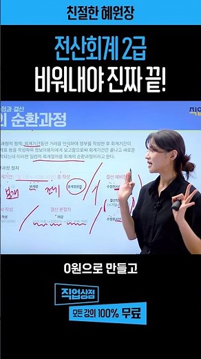 전산회계 2급 이론 l 수익·비용 계정마감과 집합손익 처리 재무제표 작성 순서까지 ⚠️빠르게 끝내기⚠️ #전산회계 #전산회계2급 #회계 #자격증 #무료강의 #자격증추천 #회계기초