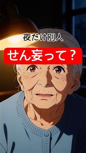 認知症とせん妄の違い