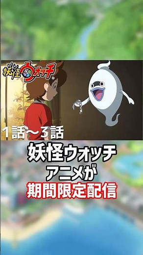 The Yo-kai Watch anime is super awesome! 🔥🔥 #YoKaiWatch #shorts