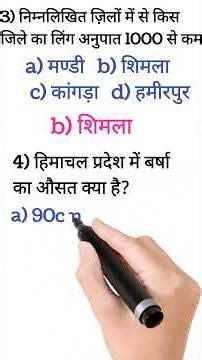 hp general knowledge questions