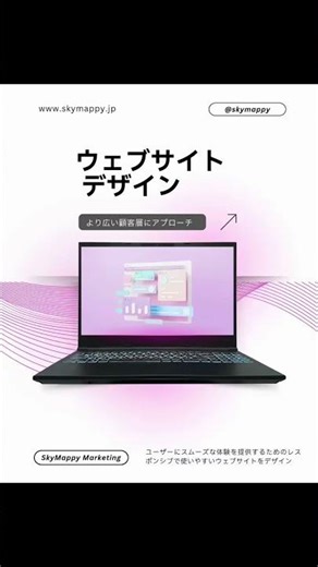 魅力的で成果につながるウェブデザイン #digitalmarketing #marketing #japanmarketing #sns運用代行 #gis #socialmedia