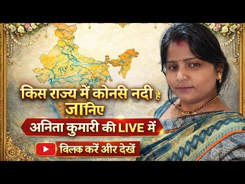 Anita Kumari GK 0731 | GK Knowledge Channel | General Knowledge & Current Affairs