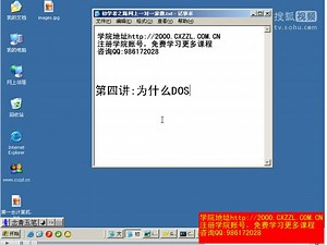 dos dos命令 电脑机安全技术 在线播放搜狐网--高清在线视频教程