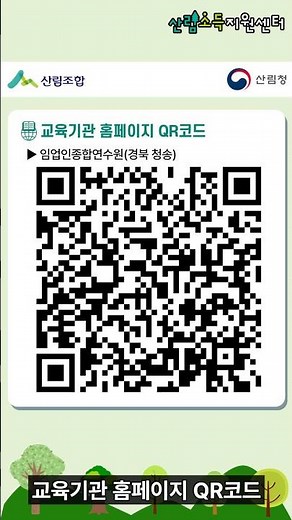 6월 산주·임업인 교육 안내
