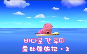 Loopy遇到了一群爱听歌大鲨鱼🐟[中韩双语]