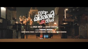 මගේ අලුත්ම ගීතය "දිවුරා කියන්නම් ජීවිතේ" ඔක්තෝබර් 04 වෙනිදා හවස 04 ට බලමු ❤️‍🔥Ashan Fernando YouTube Channel එක Subscribe කරලා තියාගන්න 👇🏻 https://youtube.com/@ashanfernandomusic | Ashan Fernando