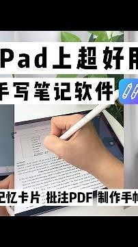【iPad第五年】手写笔记软件推荐 CollaNote