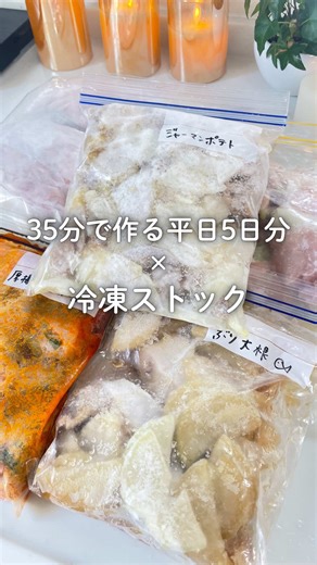 レシピはここ👇 〈蒸し野菜×よだれ豚〉 ◯材料（大人2人、未就学児2人） ・豚ロース(薄切り) 300g ・もやし 1袋 ・豆苗 1/2袋 ・えのき 1袋 ・片栗粉 適量 【タレ】 ★コチュジャン 大さじ1 ★醤油 大さじ2 ★酢 大さじ1 ★砂糖 大1 ★ごま油 小さじ1 ★白ごま 大さじ1 〜作り方〜 ①クッキングシートを丸めて広げ、3枚並べてもやし→えのき→豆苗→豚肉をのせる ②豚肉に片栗粉を振る ③両端をキャンディ包みにして冷凍庫へ （食べる時） 凍ったまま酒大さじ2をかけ、600Wレンチン8分。または、フライパンに300mlの水を入れ、蓋をして中火で10分蒸し焼き レンジの機種によって火の通り方が変わるので、足りない場合は20秒ずつ追加加熱してください🫶 〈焼き鳥ねぎま〉 ◯材料（大きめの串8本分) ・鶏もも肉400g〜 ・長ネギ 2本 ・竹串 8本 ★しょうゆ 大さじ2 ★みりん 大さじ2 ★砂糖 大さじ1.5 〜作り方〜 ①長ネギは1/3(白いところ中心)本に切り、鶏もも肉は幅5〜6センチの棒状にカット ②ネギともも肉の位置を揃えて、串を一気に刺す ③串と串の間のもも