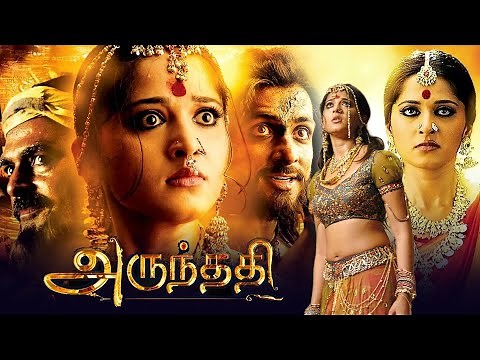 Arundhati (2009) Tamil Full Movie HD | 4K | Anushka Shetty | Sonu Sood | Manorama | Vicky Cinemas
