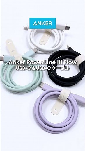 【おすすめ】使い心地最高！人気のUSB-Cケーブル⚡️Anker
