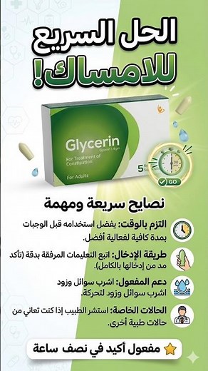 Glycerin suppositories: The quick solution for constipation in 30 minutes! 💊 How to use, dosage, ...
