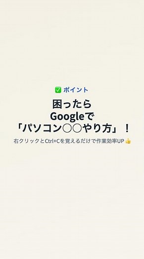 25【60代 70代からのパソコン】パソコンで最初に覚えるべき、たった3つのこと。 （パソコン基本）