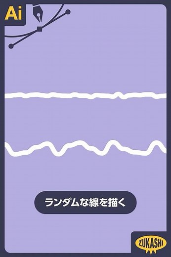 イラレでランダムな線を描く #adobeillustrator