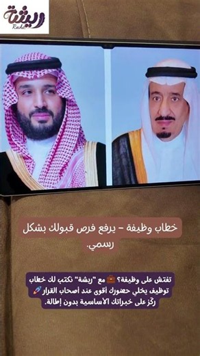 خطاب وظيفة – يرفع فرص قبولك بشكل رسمي.