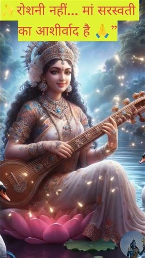 Om Sarswati Namo Namah#saraswati #bhakti #devotional #darshan #maa #god #spiritual #shorts #ytshorts