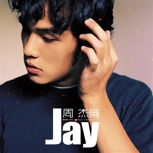周杰伦歌曲大全 无损音质免费下载