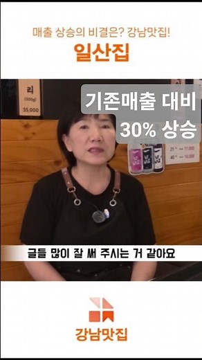 Interview with a Gangnam Restaurant Review Group in Ilsan #shorts #GangnamRestaurantReviewGroup