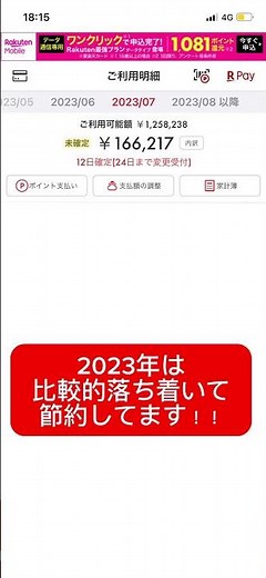 社会人5年目楽天カード明細、、、改めてみると衝撃の結果が、、、#楽天ポイント #楽天カード #ポイ活