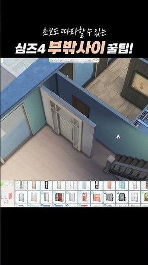 Sims 4 building tips, easy to understand🏙️ How to replace a door between the outside and inside! ...