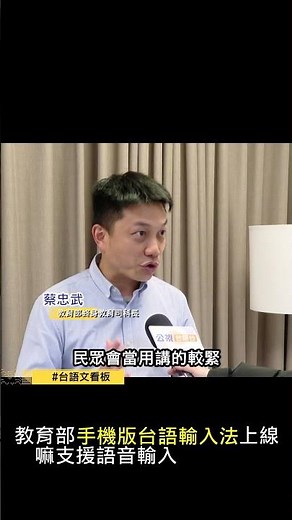 📱The Ministry of Education's Taiwanese input method is now online! #Taiwanese #TaiwaneseInputMeth...