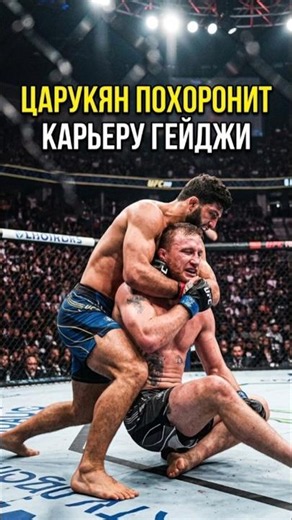 ЦАРУКЯН ПОХОРОНИТ КАРЬЕРУ ГЕЙДЖИ ❓️ #арманцарукян #armantsarukyan #джастингейджи