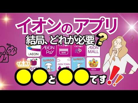 [Too Many!] AEON Apps Explained: Which Ones You Actually Need vs. Which Ones to Delete