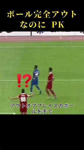 The Ref Called a Penalty Despite the Ball Being Clearly Out