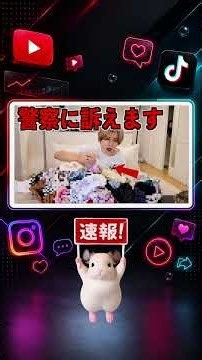 【速報】29日 タケヤキ翔に大量の使用済み下着到着 開封で64枚 警察へ