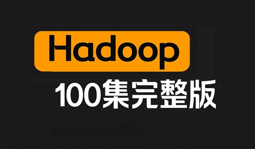 2024新版hadoop大数据技术与应用100集（全）