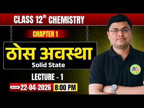 Class 12 Chemistry Chapter 1 lecture Part 1| ठोस अवस्था | class 12th chemistry chapter 1 solid state
