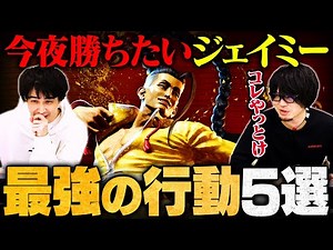 [SF6] Naruo's Direct Guide! Jamie's 5 Strongest Combinations You Can Use Starting Today // Nauman...