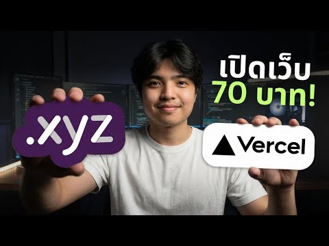 You can start a website with just 70 baht! Learn how to register an xyz domain and deploy it for ...