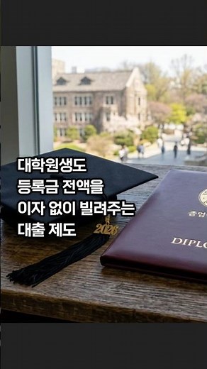 #학자금대출 #농어촌학자금대출 #한국장학재단 #대학원생대출 #등록금 무이자