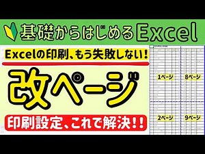 Excelの印刷もう失敗しない！【改ページプレビュー】の使い方