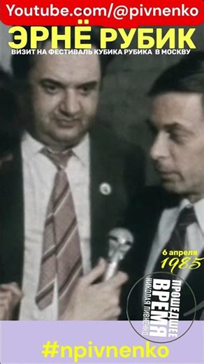 THE INVENTOR OF THE RUBIK'S CUBE - #shorts #shortsvideo #rubik'scube #rubik #puzzle