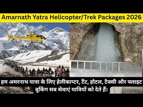 Amarnath Yatra Helicopter/Trek Packages 2026 | Flights, Hotel, Meals, Tent, Helicopter, Pony & Taxi