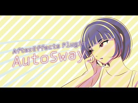 【After Effects】ゆらゆら動くアニメーションを簡単に実現！プラグイン「AutoSway」