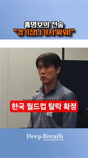 Shocking tactical briefing by manager Hong Myung-bo, even Son Heung-min is left scratching his he...