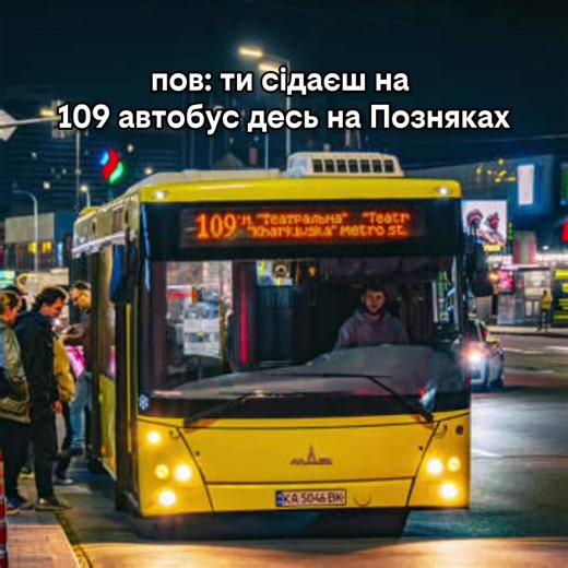 і всі базарять російською🫩 #українськийтікток #київ #позняки #автобус #укртікток