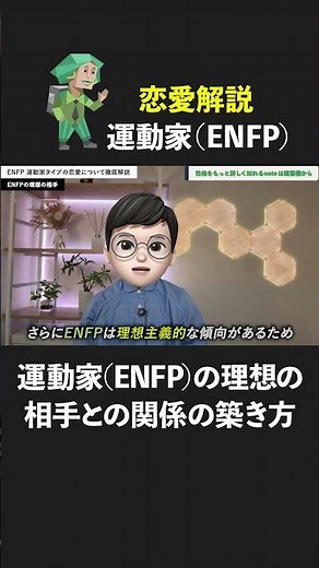 How ENFPs Build Ideal Relationships #MBTI #ENFP