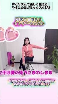 呼吸で体幹スイッチON！会陰を意識してインナーマッスルを目覚めさせよう✨