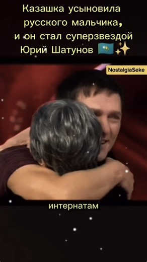 The woman who changed Yuri Shatunov's fate ❤️ #Shatunov #shorts