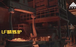 1 铸造-LF炉
