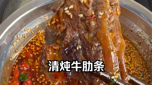 简简单单无痛做一个能喝汤能吃肉的，清炖牛肋条