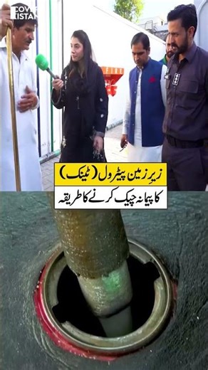 How to Check Underground Fuel Tank Level | Discover Pakistan shorts