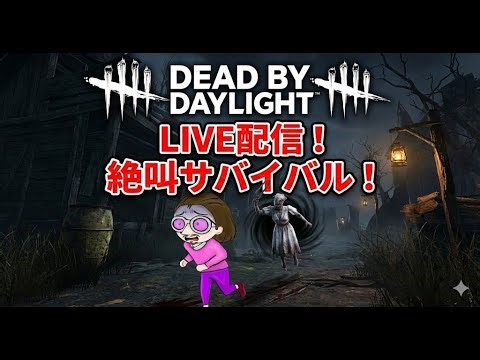 【DBD】 キラー練習 → サバでまったり【No.1689】
