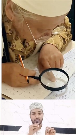 Watch this grandmother's method of reading Quran Sharif 😱🥰 | #shorts #ytshorts #youtubeshorts
